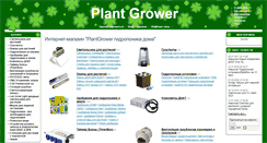 Desktop Screenshot of plantgrower.ru