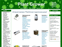 Tablet Screenshot of plantgrower.ru